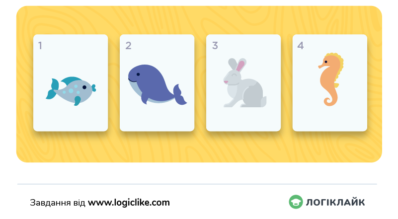 хто зайвий Риба Кит Кролик Морський коник