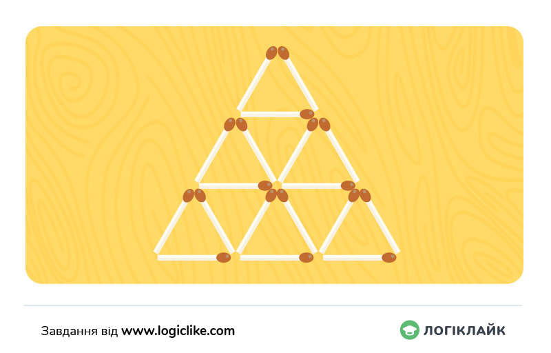 завдання 5 трикутників із піраміди з 18 сірників